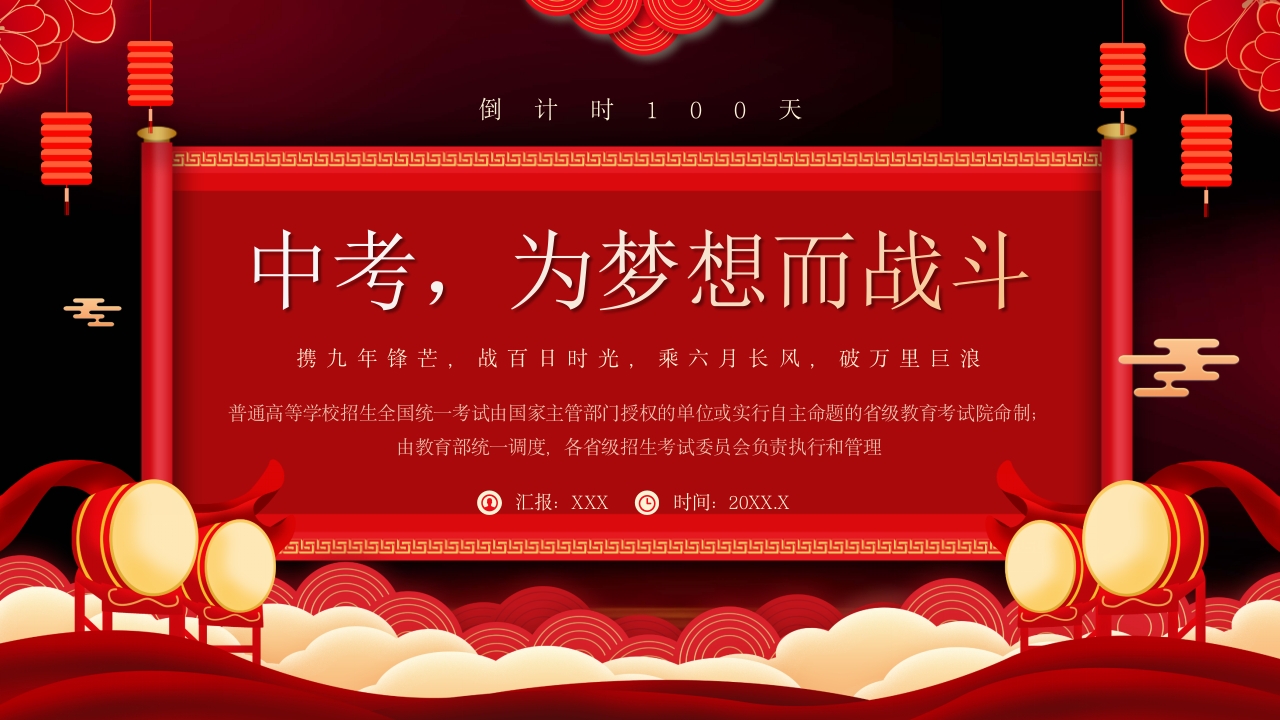 中考，为梦想而战斗中小学生班会ppt模板