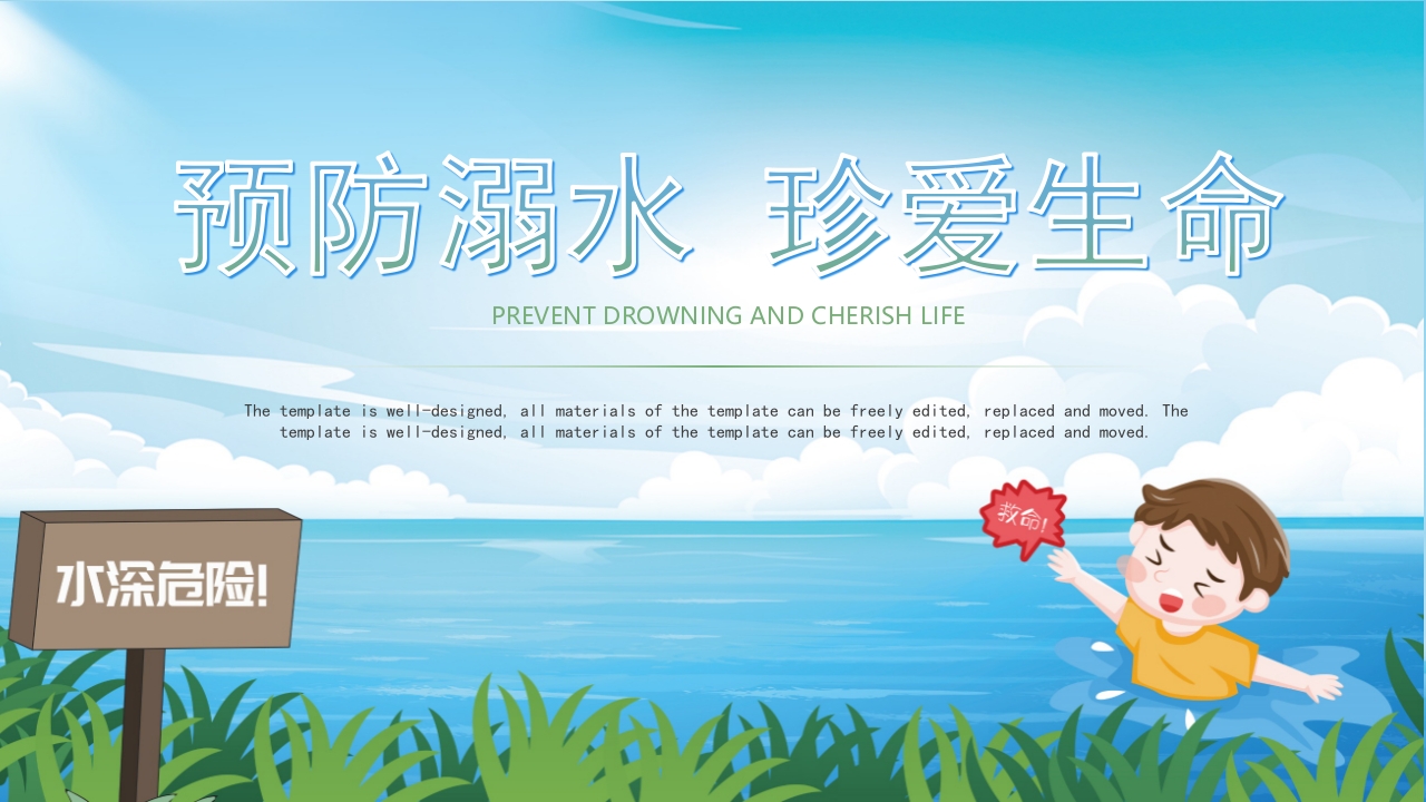 2025预防溺水珍爱生命暑假安全教育班会PPT模板