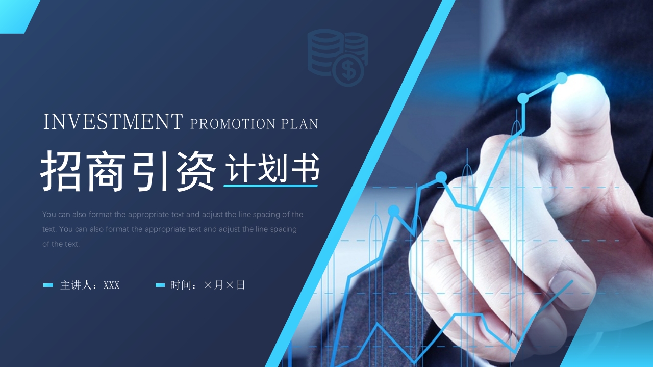 2025招商引资计划书商务通用ppt模板