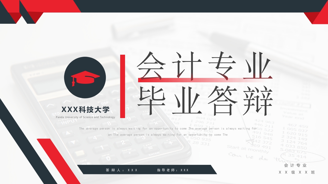 会计专业毕业答辩论文报告ppt模板