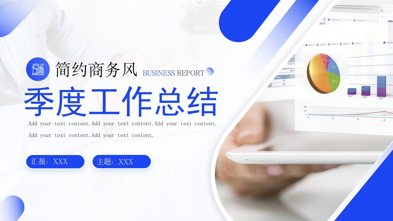 简约商务一季度工作总结汇报PPT模板