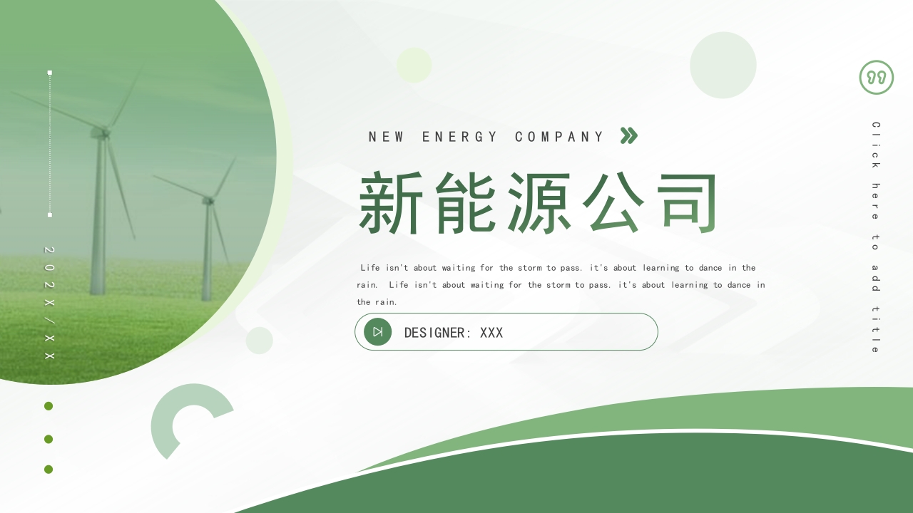 绿色清新简约新能源公司介绍汇报总结PPT模板