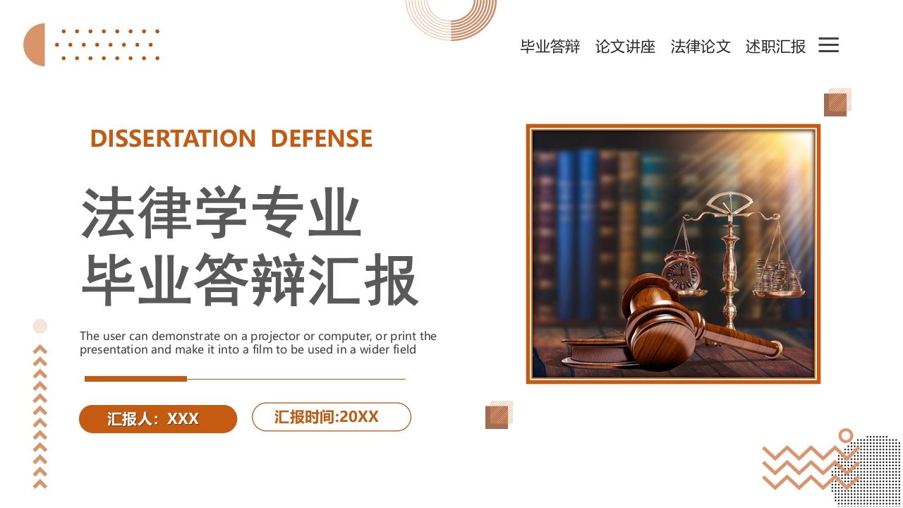 2025法律论文答辩通用ppt模板