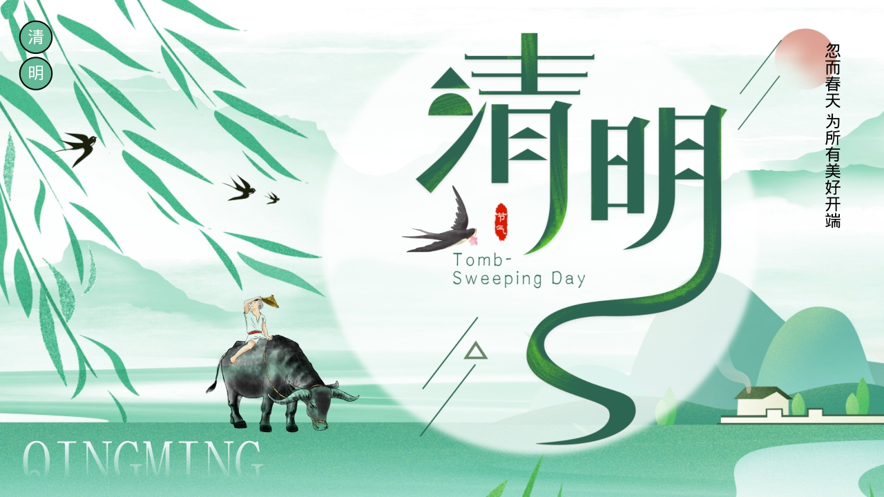 绿色中国风清明节节日介绍PPT