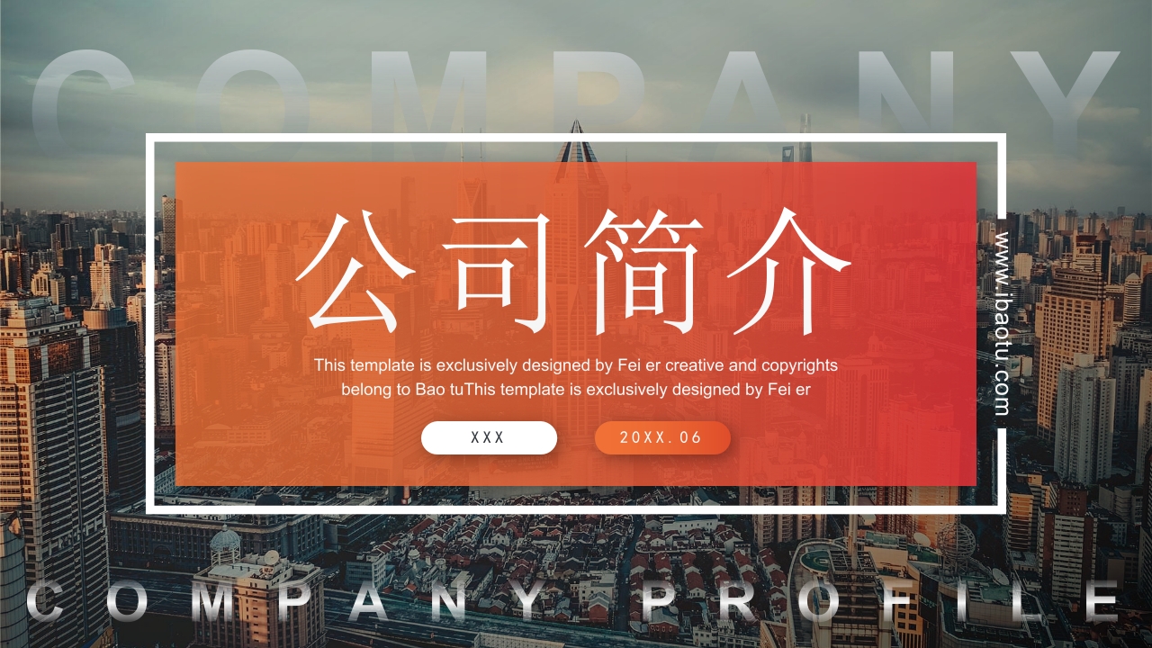红色公司简介企业宣传介绍ppt模板