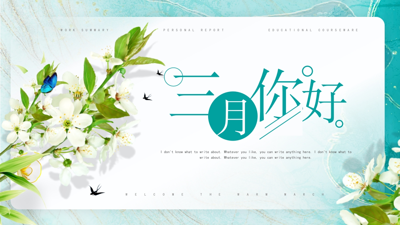 绿色清新三月你好工作总结PPT模板