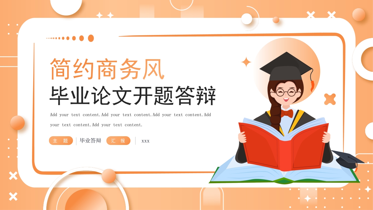 简约商务风毕业论文开题答辩报告PPT模板