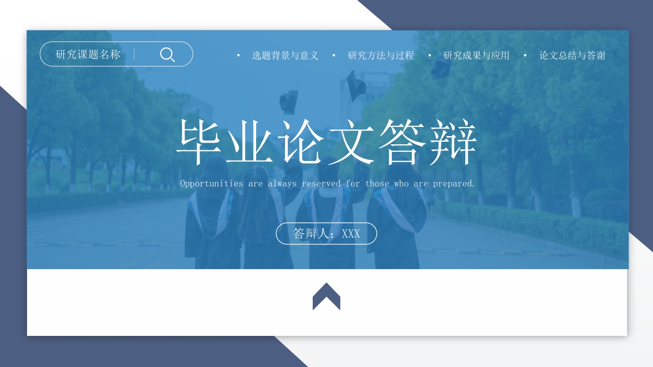 简约卡版毕业答辩ppt模板