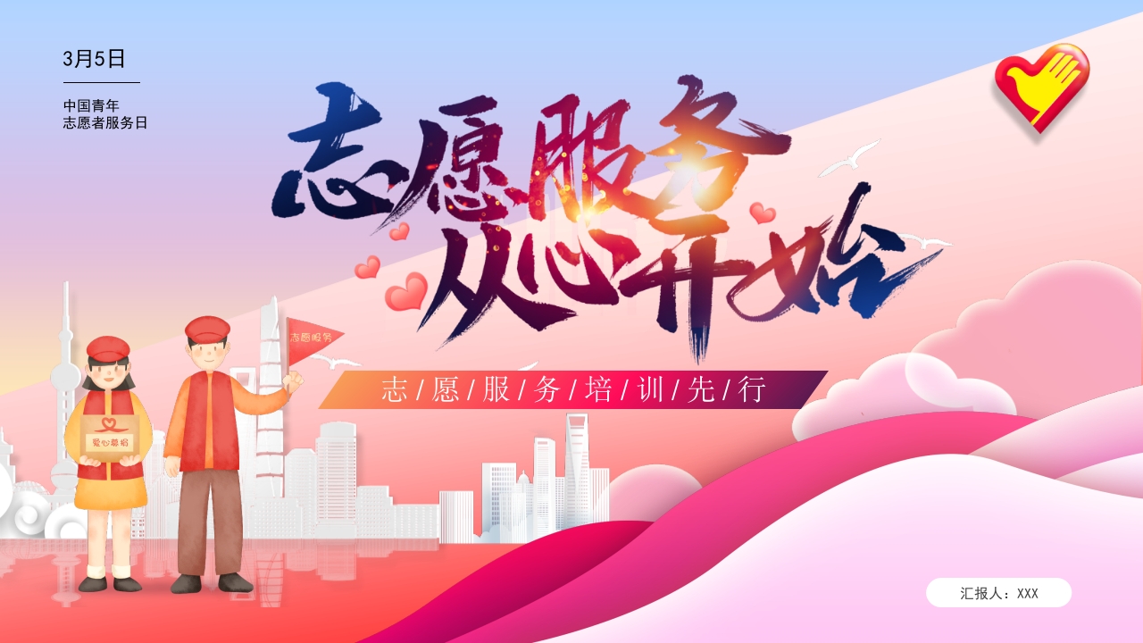 青年志愿者服务日PPT模板