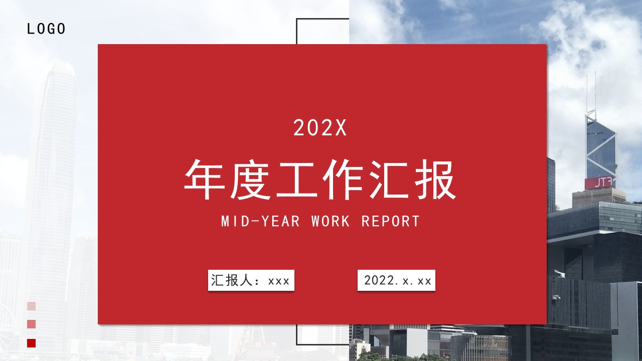红色简约年度工作汇报ppt模板