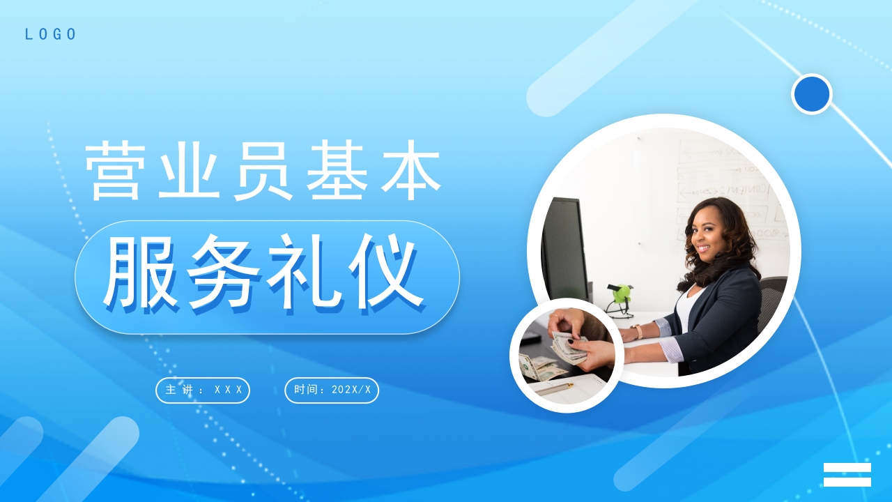 营业员基本服务礼仪ppt模板