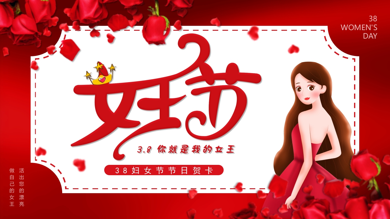 红色玫瑰三八女王节电子贺卡动态PPT