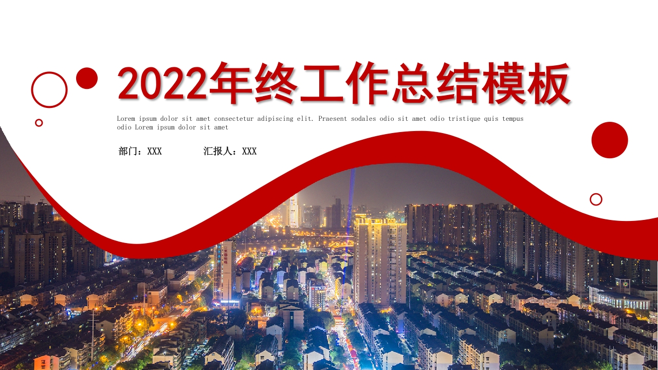 2025年红色年终工作总结暨新年工作计划ppt模板
