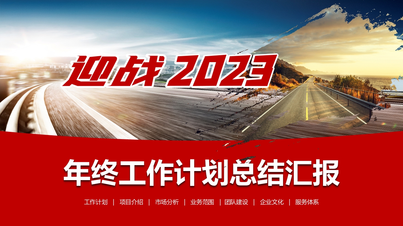 2025商务工作计划总结汇报PPT模板