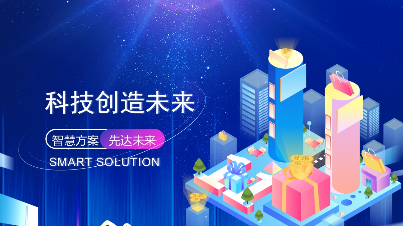蓝色企业汇报深蓝高科技ppt模板