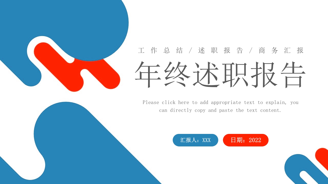 述职报告课件简约ppt模板