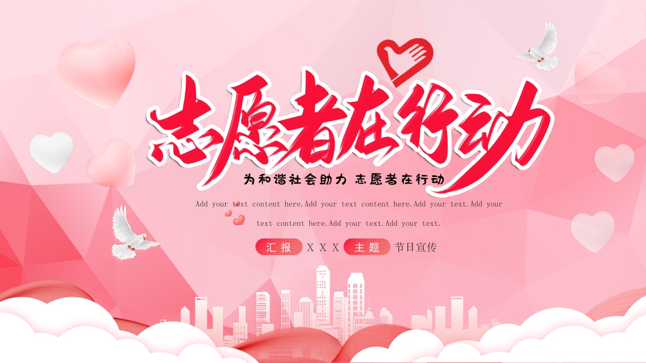 中国青年志愿者服务日PPT模板