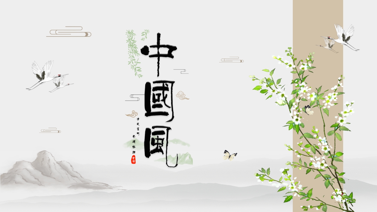简约中国风通用工作总结汇报PPT模板