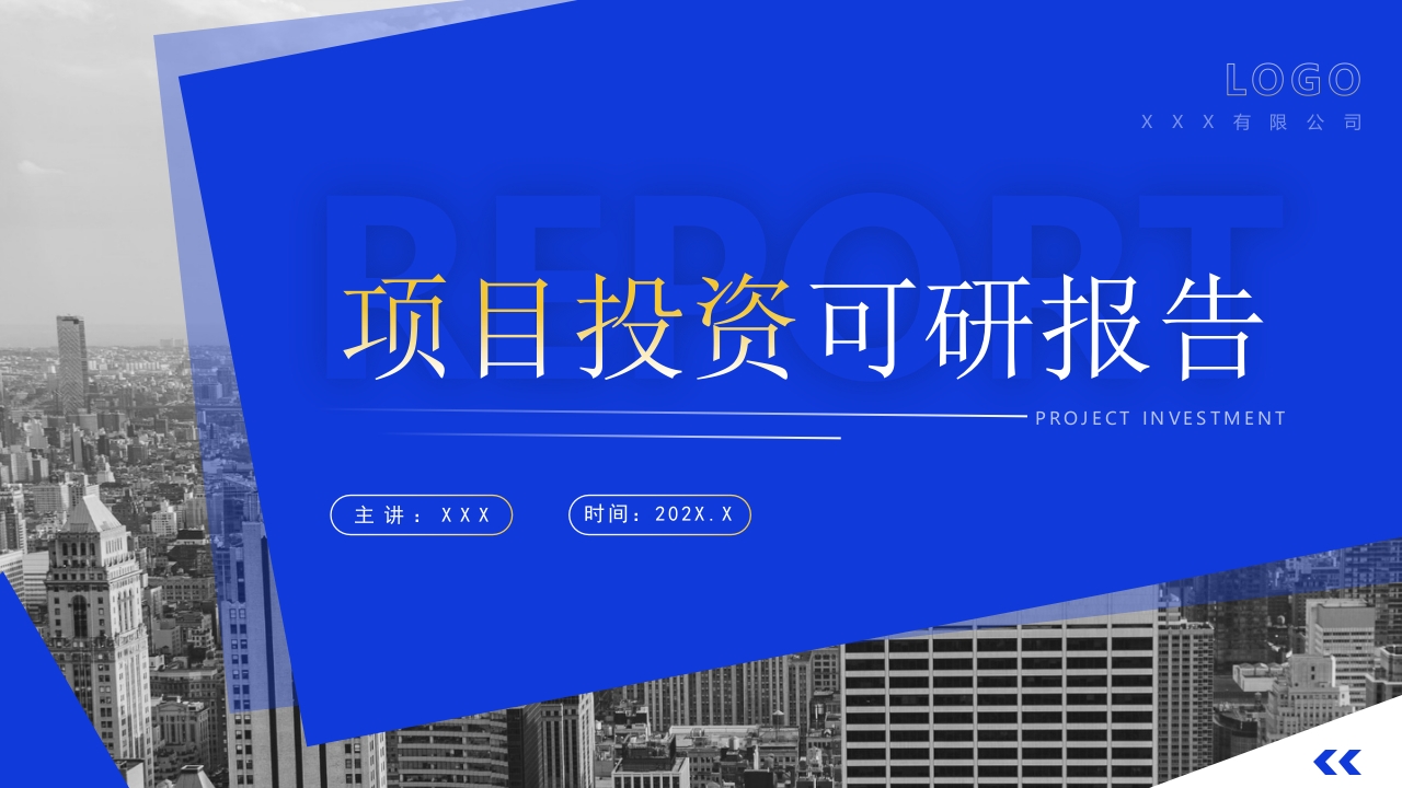 项目投资可研报告分析ppt模板