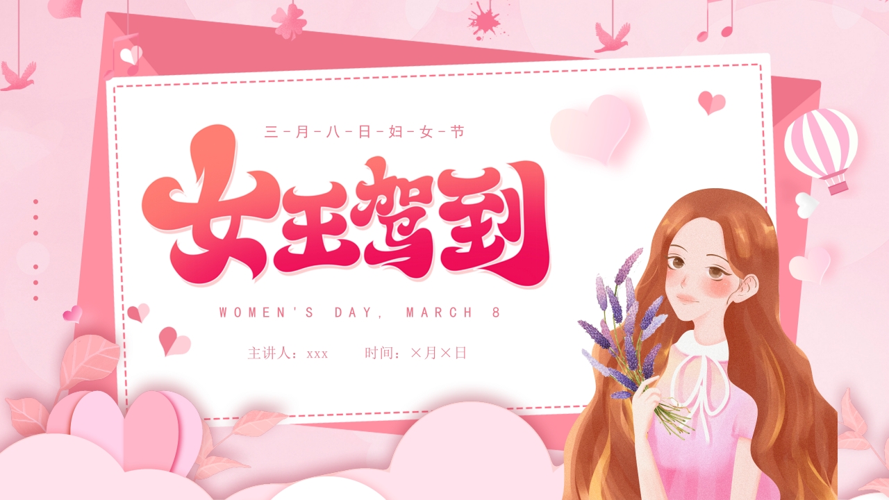 女王节三八妇女节节日介绍ppt模板