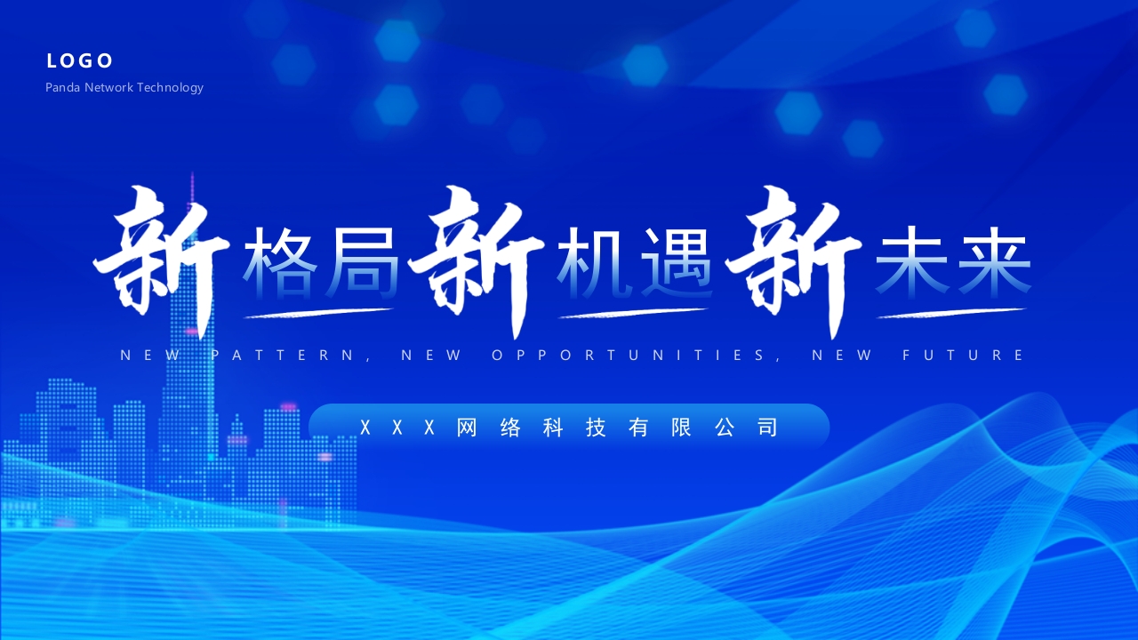 互联网商务科技公司宣传简介ppt模板