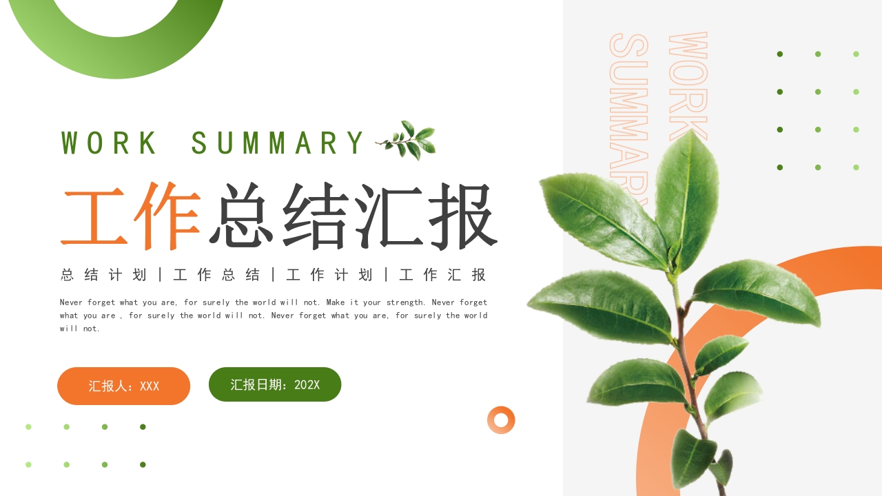 绿色橙色渐变绿叶工作总结汇报PPT模板