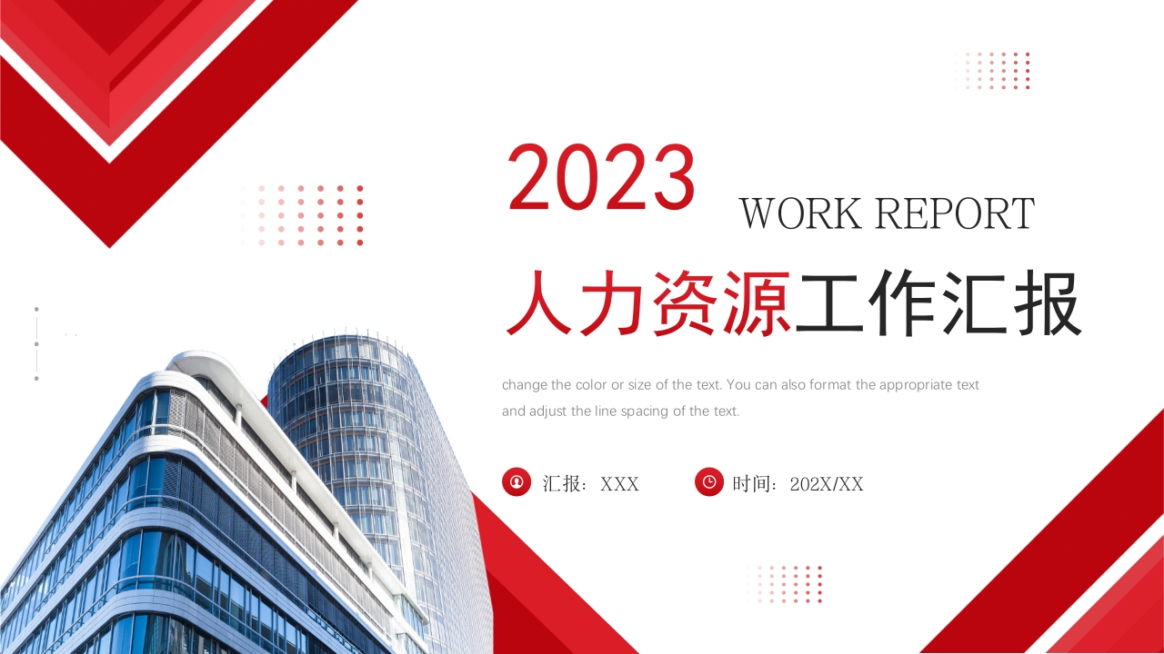 人力资源工作汇报年终总结工作计划ppt模板