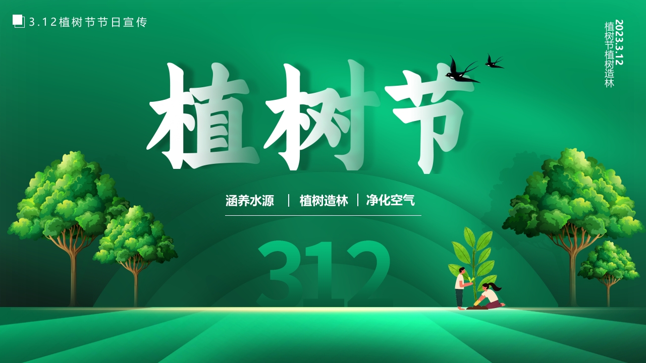 植树节主题介绍ppt模板