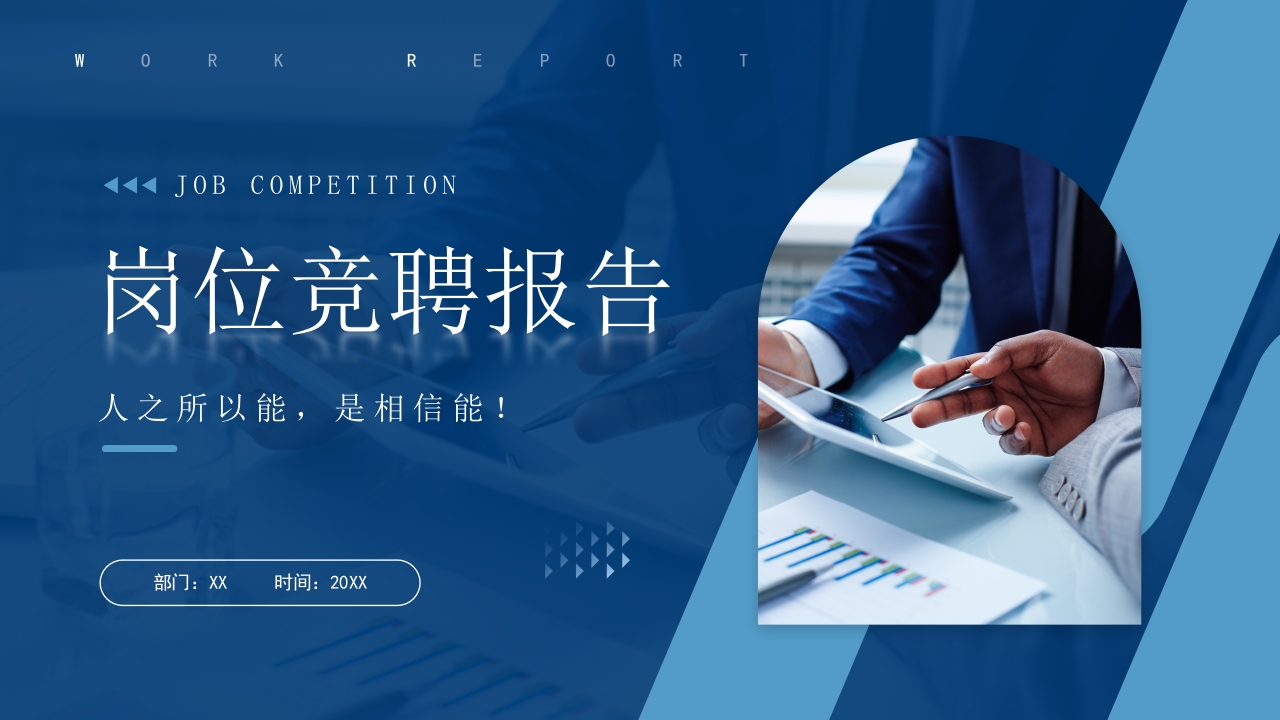 2025求职应聘岗位竞聘报告ppt模板