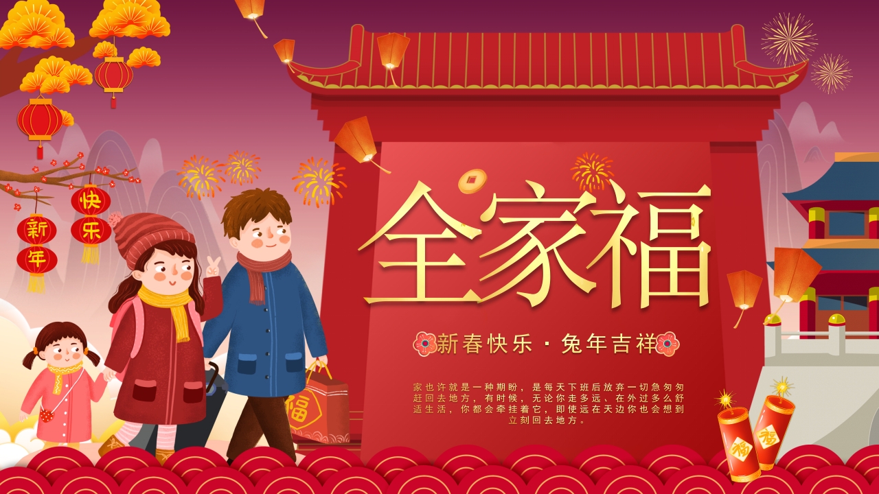卡通喜庆新年全家福介绍ppt模板