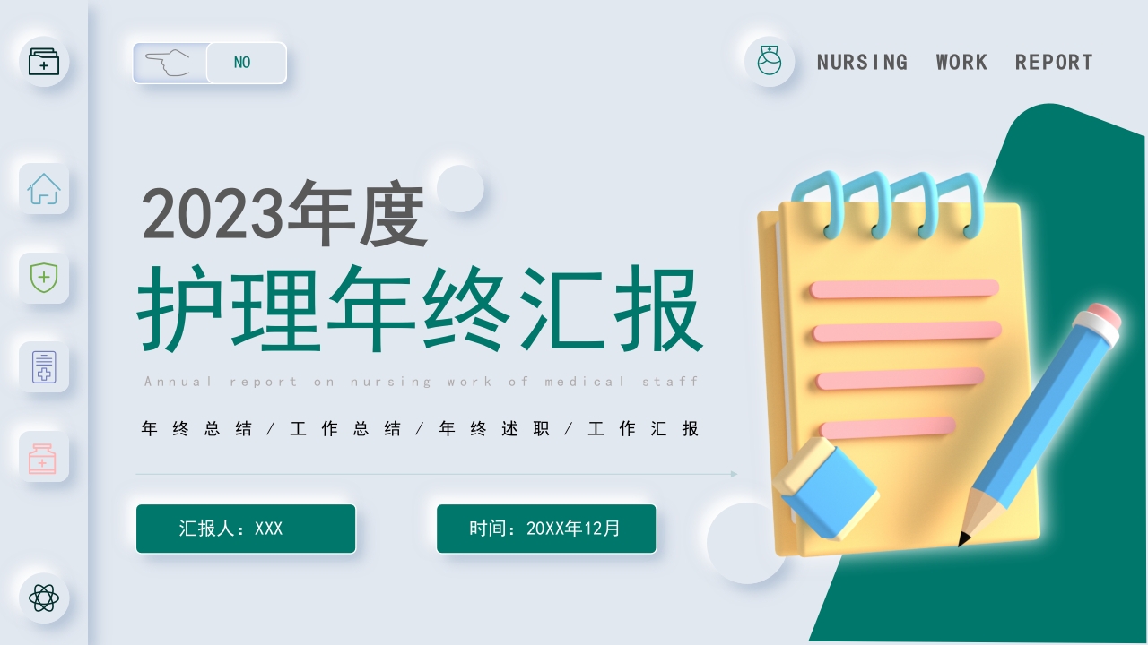 2024护理年终工作总结工作汇报ppt模板