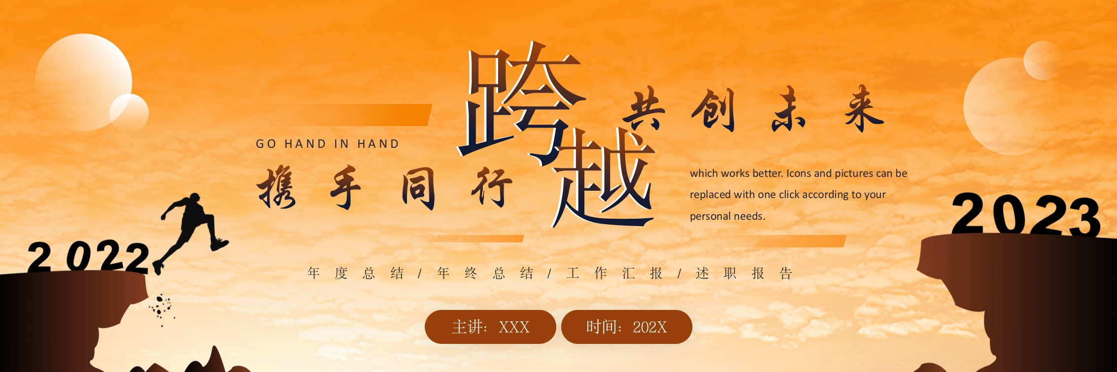 2025宽屏跨越未来企业年会颁奖表彰大会ppt模板