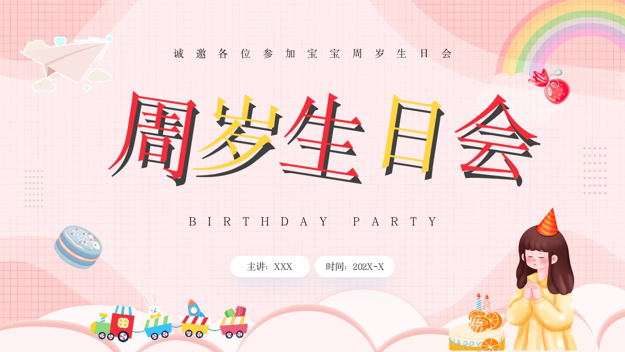 宝宝周岁生日相册ppt模板