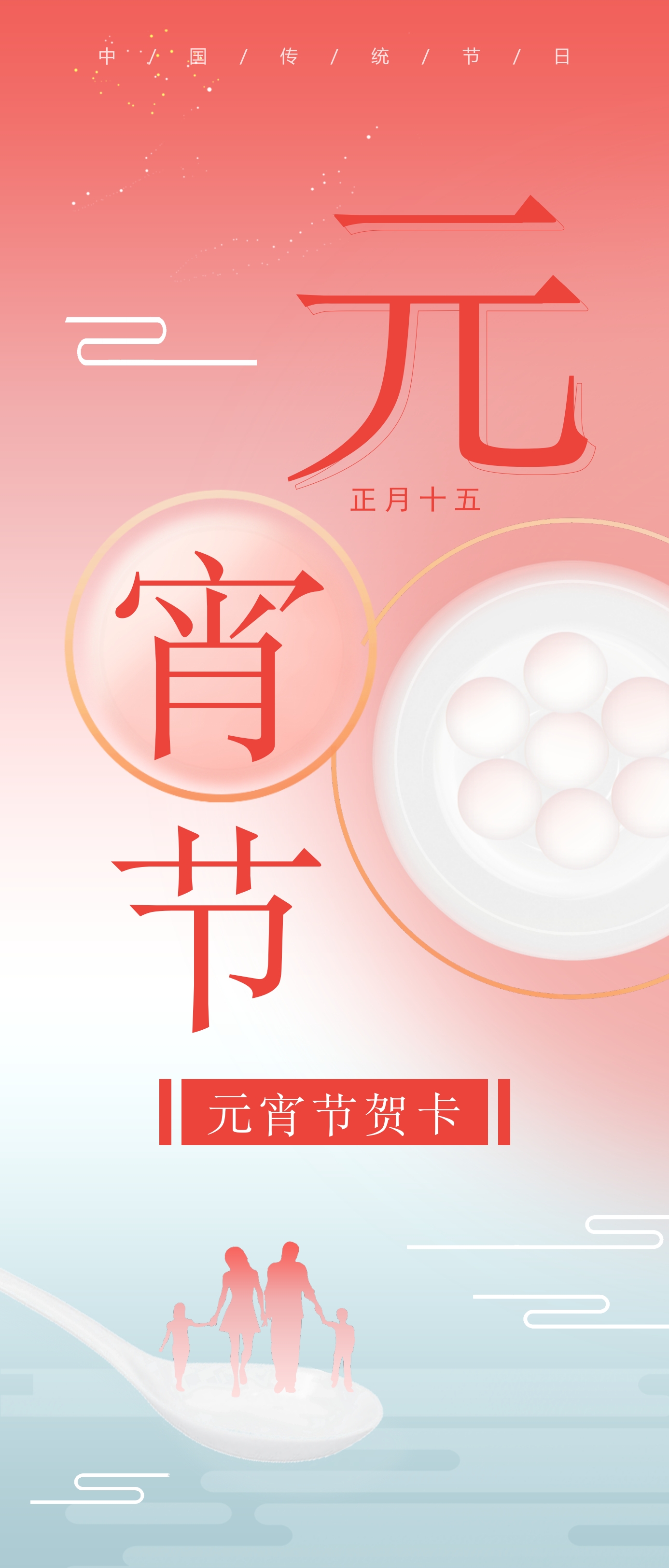 元宵节竖版贺卡ppt模板