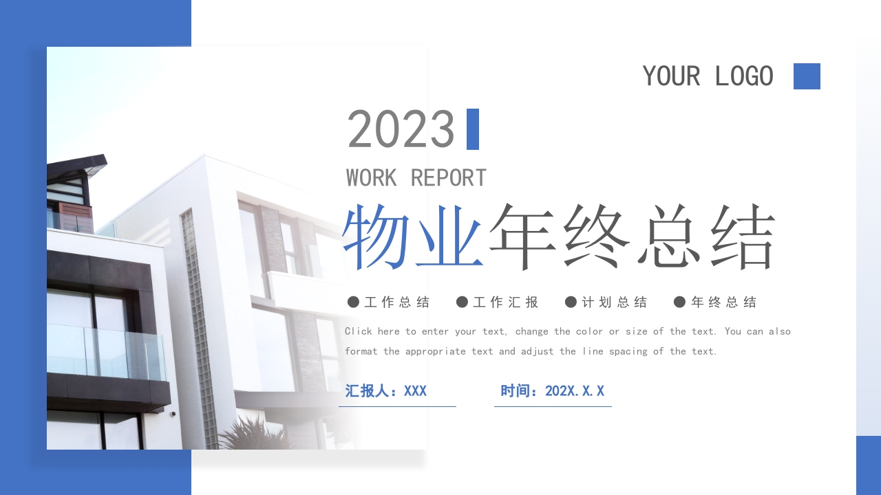 2025物业年终总结工作计划汇报ppt模板