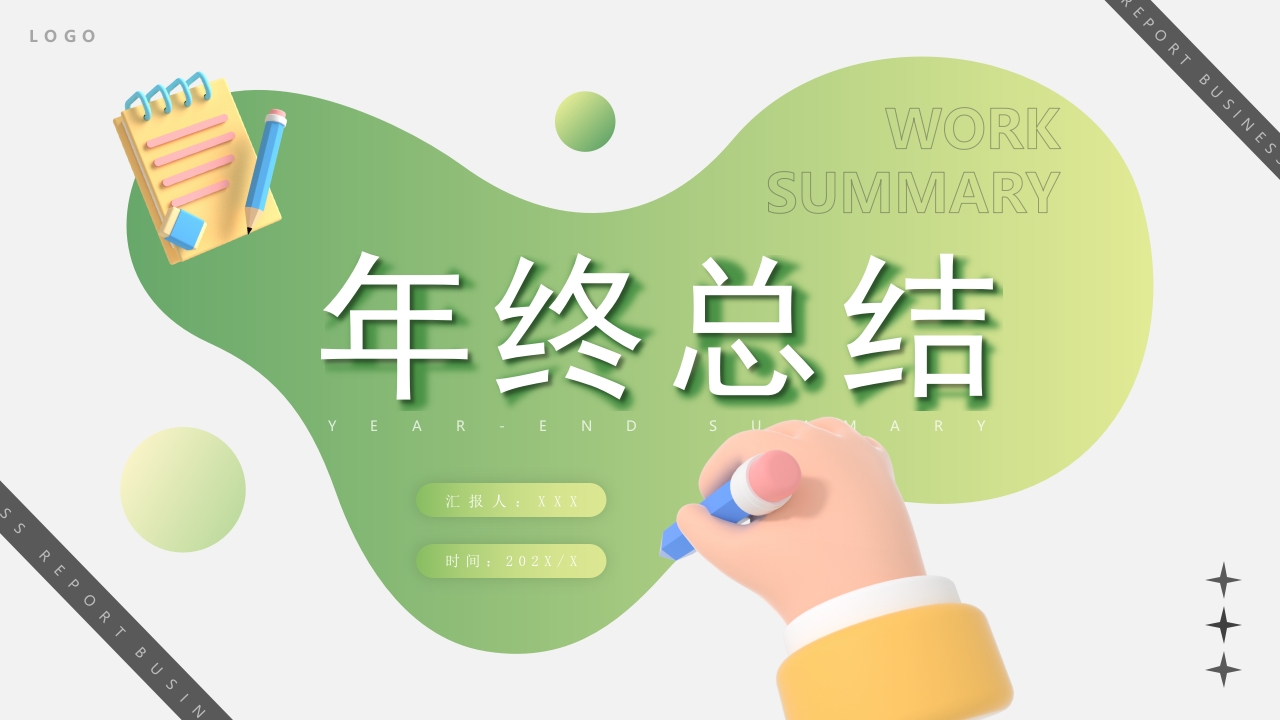 2025绿色年终工作总结汇报计划ppt模板