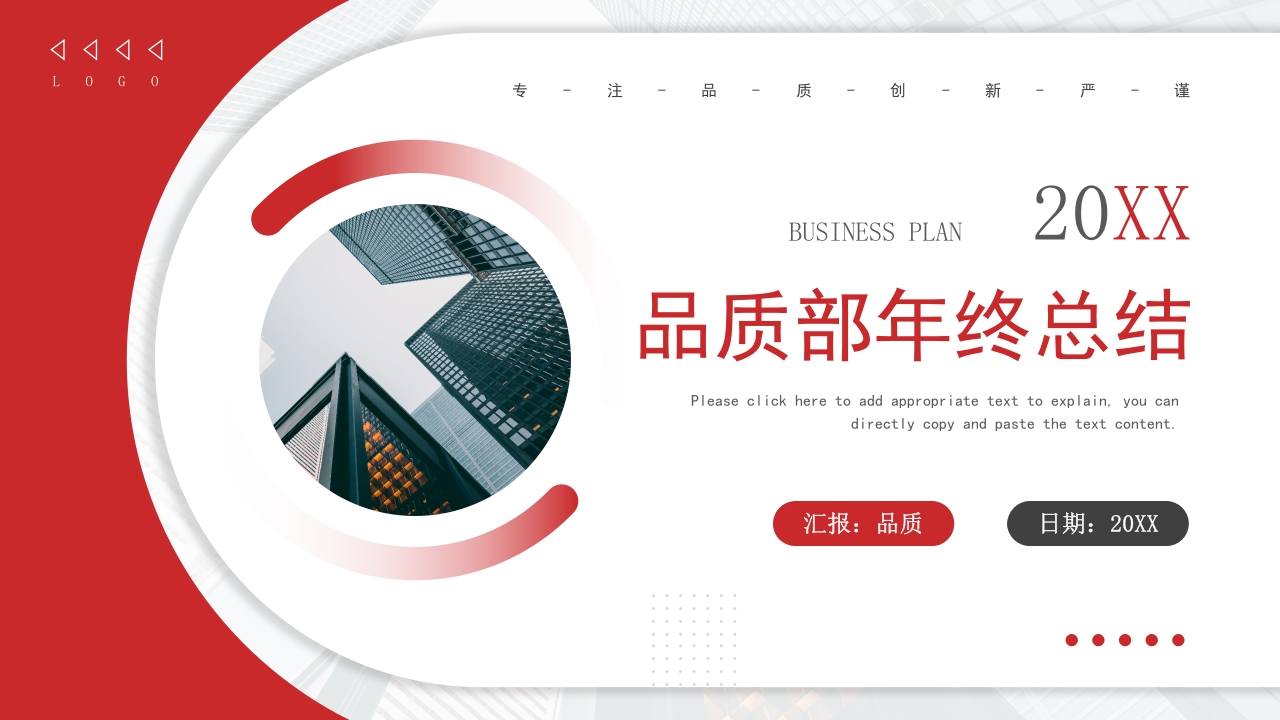 2025品质部年终总结暨新年计划ppt模板