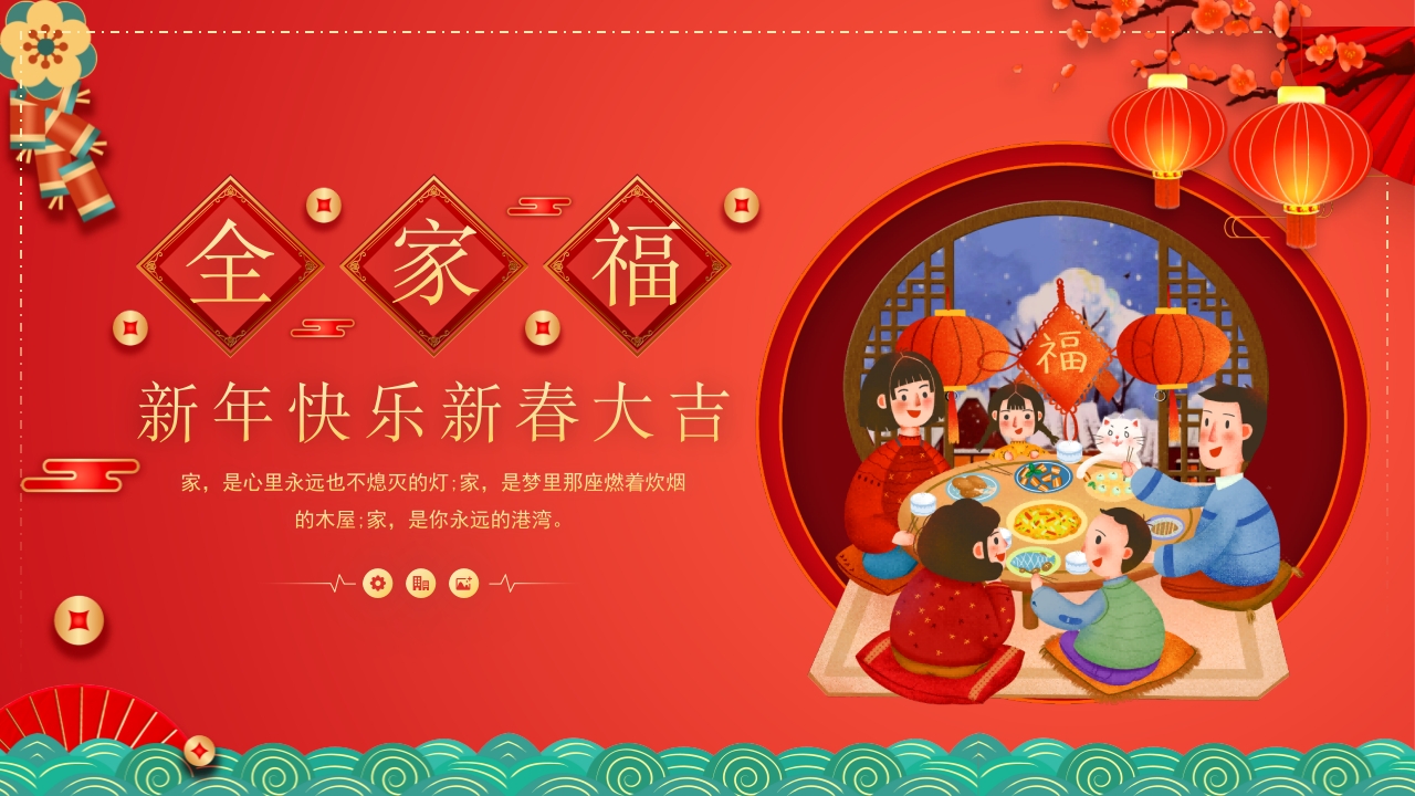 红色全家福照片相册图集PPT模板