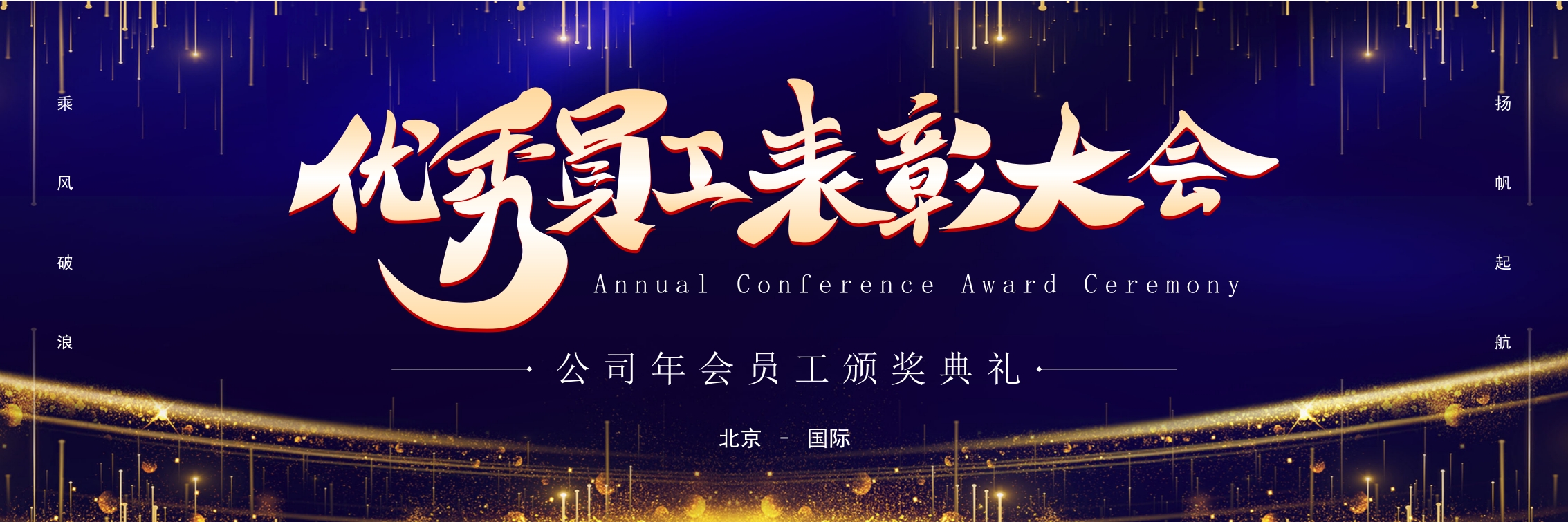 优秀员工表彰大会年会颁奖ppt模板