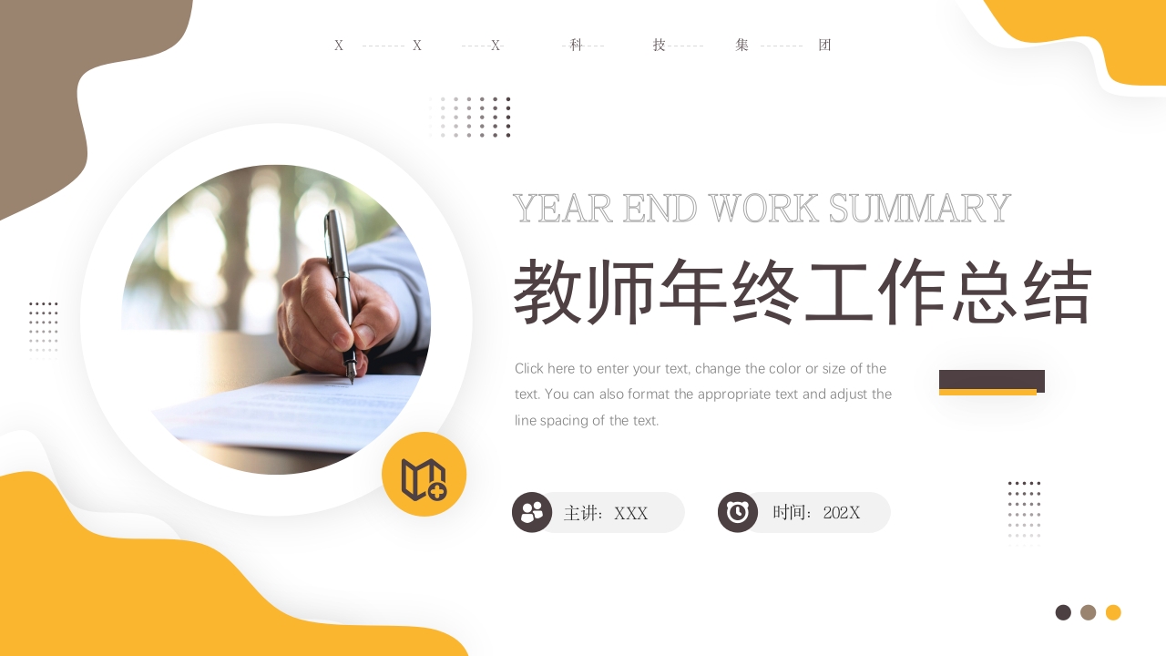 2025学校老师教师年终工作总结计划汇报ppt模板