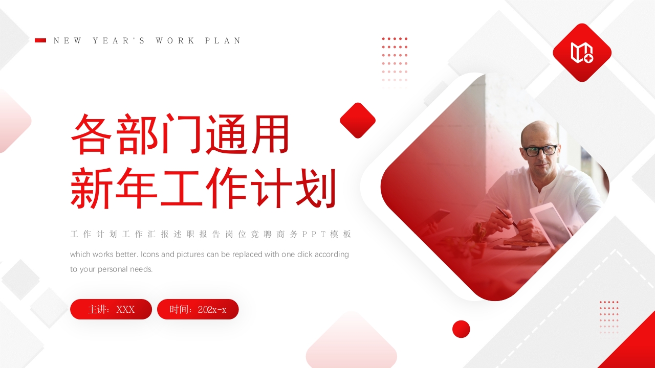 2025红色部门年终总结新年工作计划ppt模板