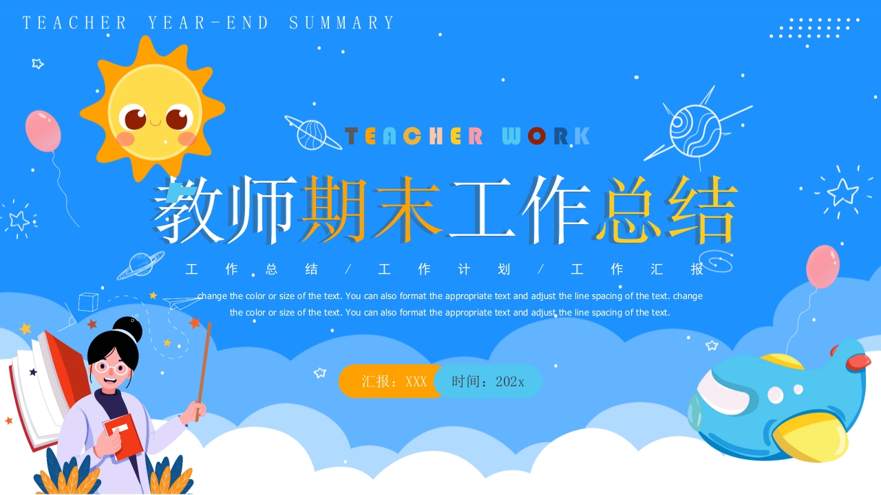 2025教师期末工作总结汇报ppt模板