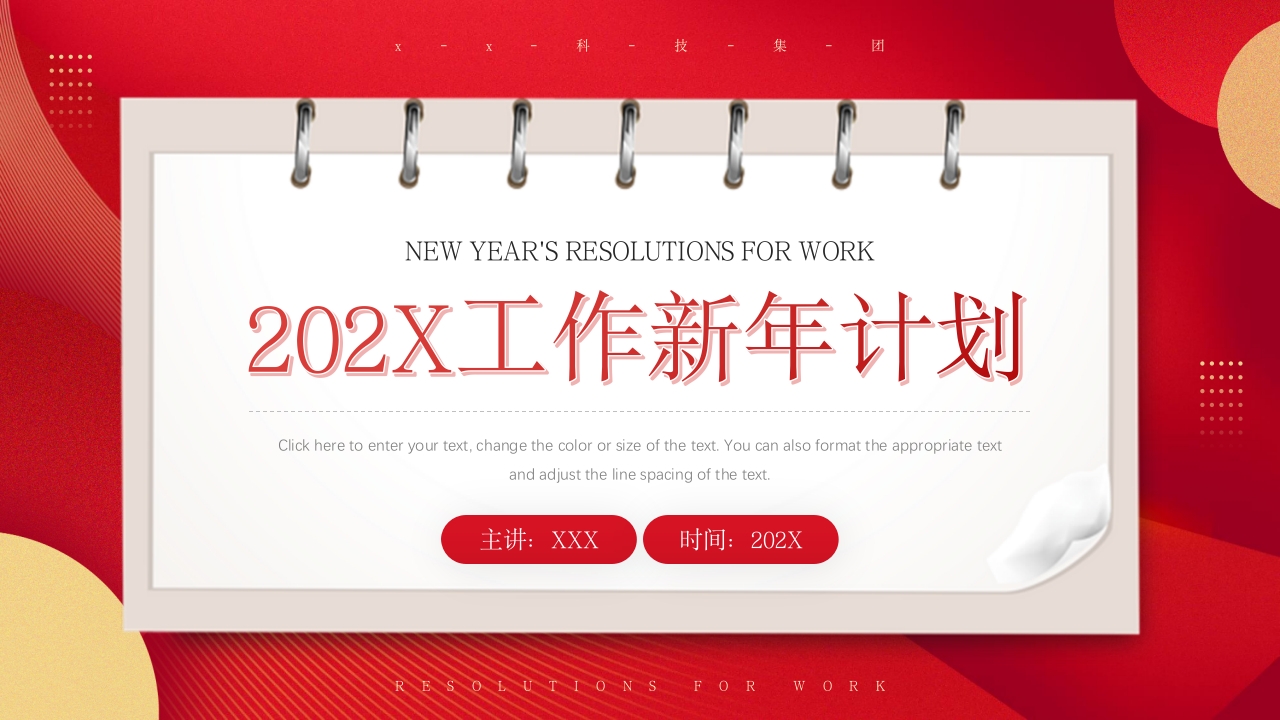 2025工作总结新年计划汇报ppt模板