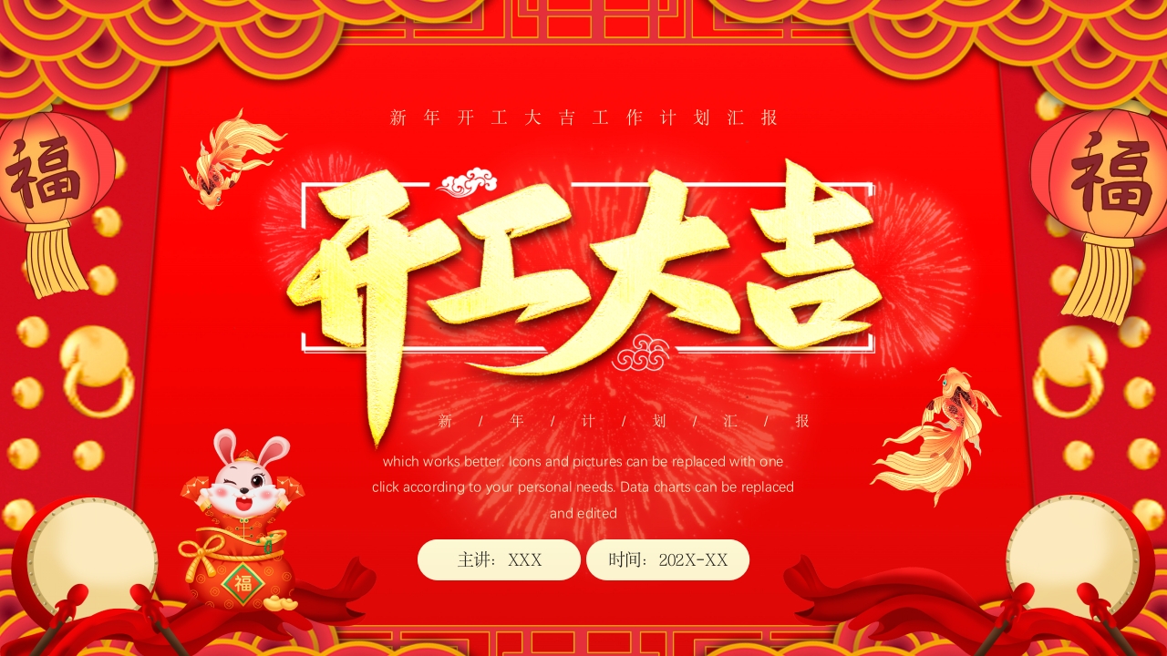 2025红色喜庆企业开工大吉通用ppt模板