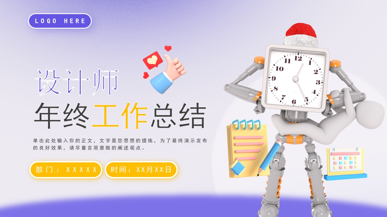 设计师工作总结通用PPT模板