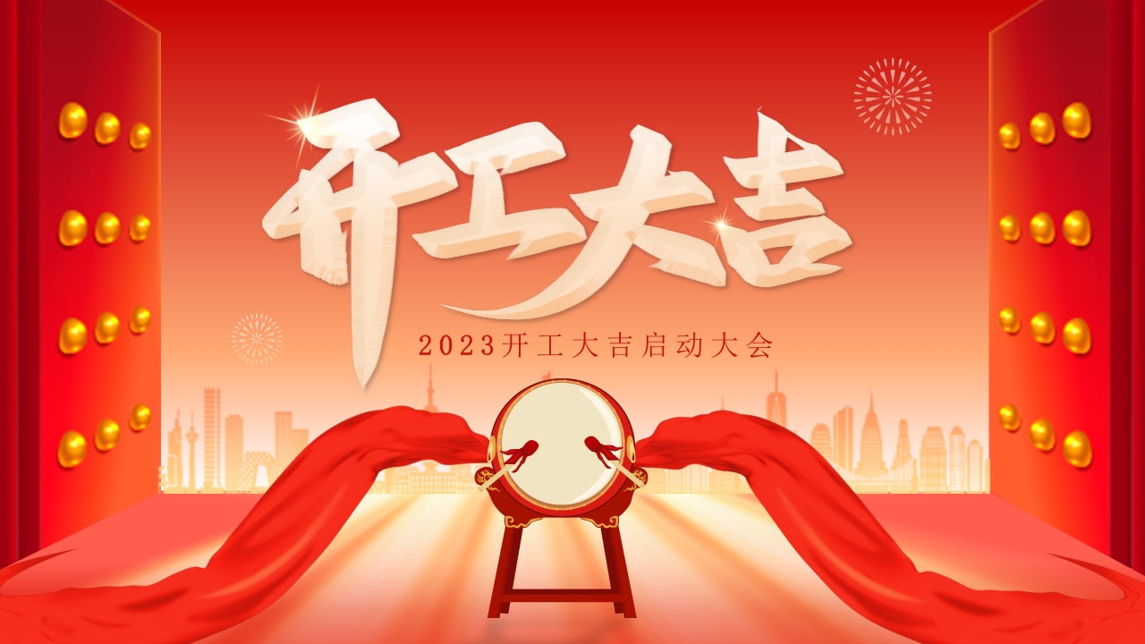 橙红渐变2023开门红启动大会PPT模板