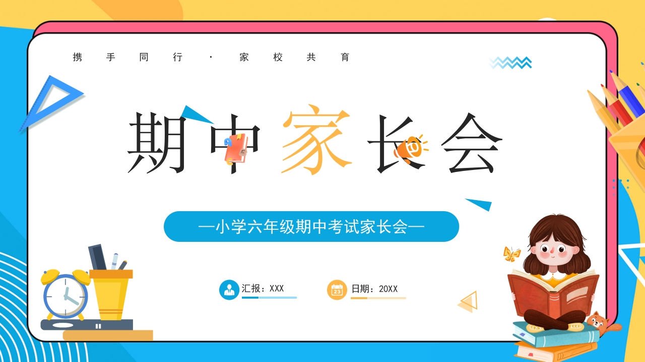 期中家长会通用ppt模板