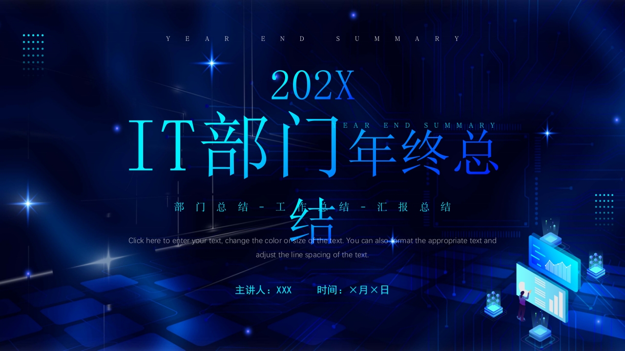 IT部门年终总结工作计划ppt模板