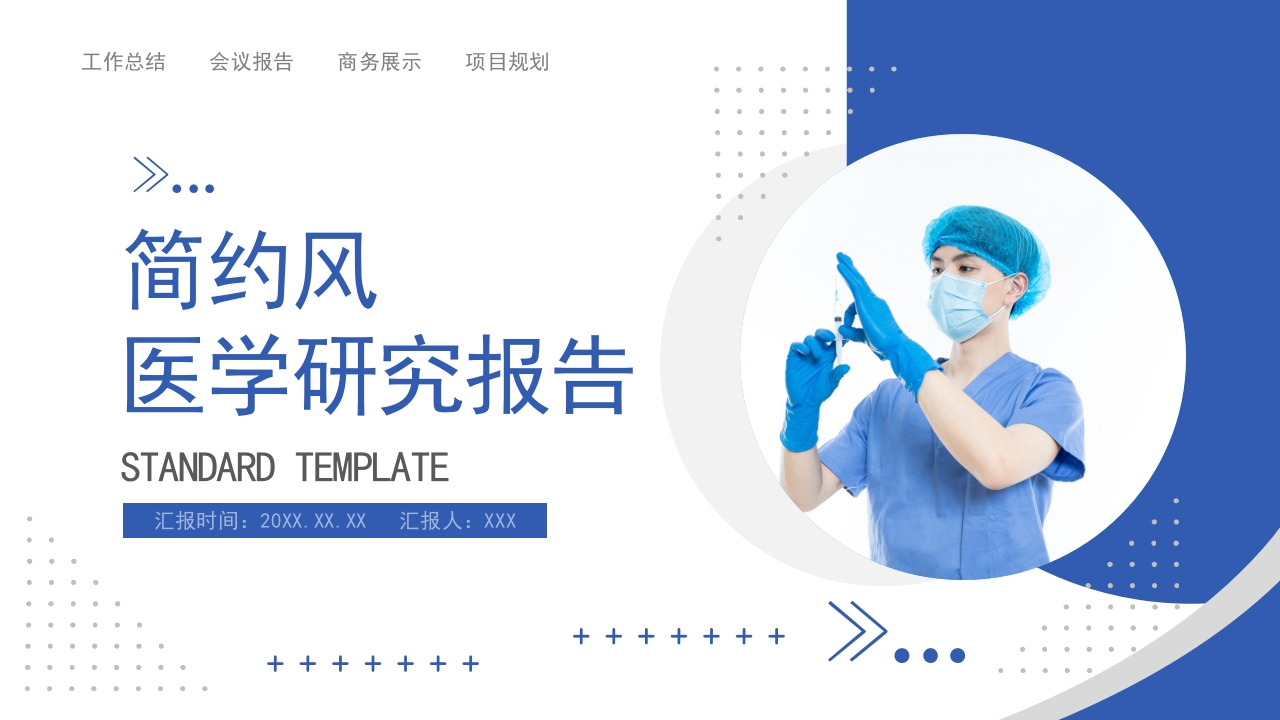 简约风医学研究报告商务企业宣传总结汇报简约PPT