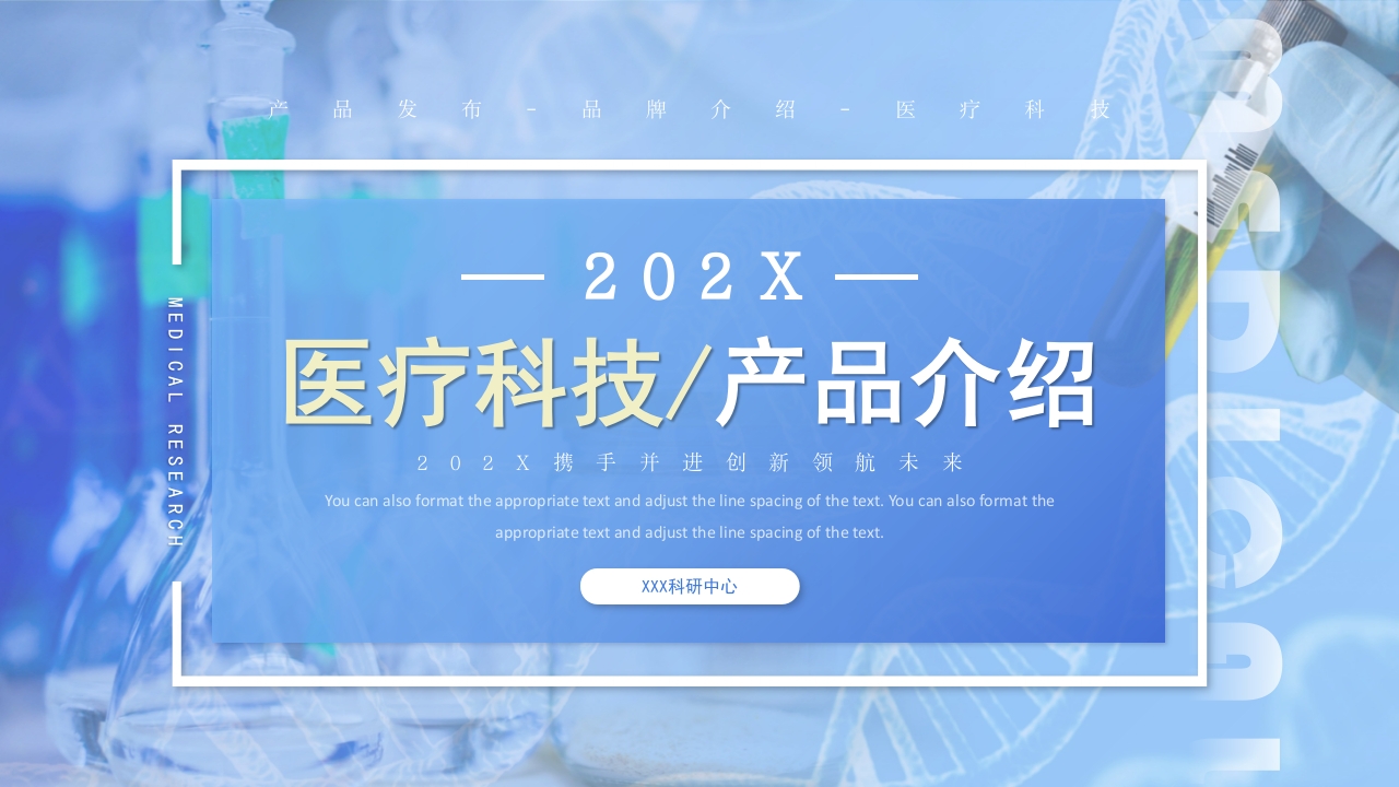 科研报告ppt模板